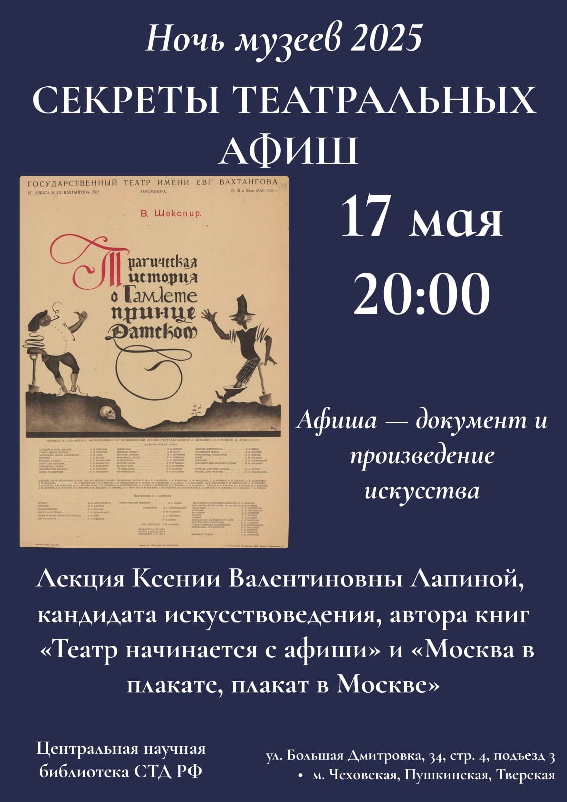 Ночь музеев 2025